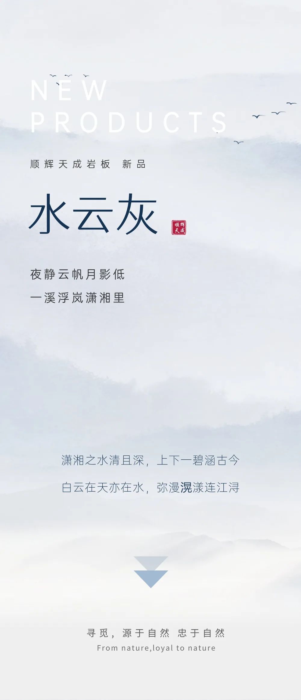 恰人間驚鴻，染水月云澗 | 順輝天成巖板理石系列·水云灰